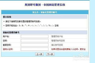 帝國(guó)cms網(wǎng)站如何安裝